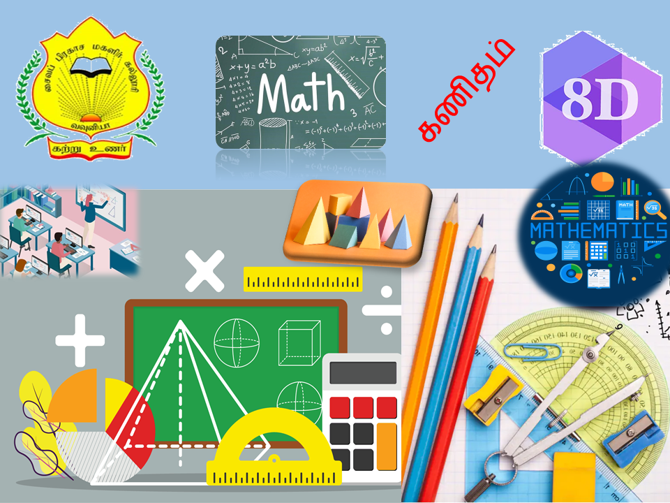 கணிதம்